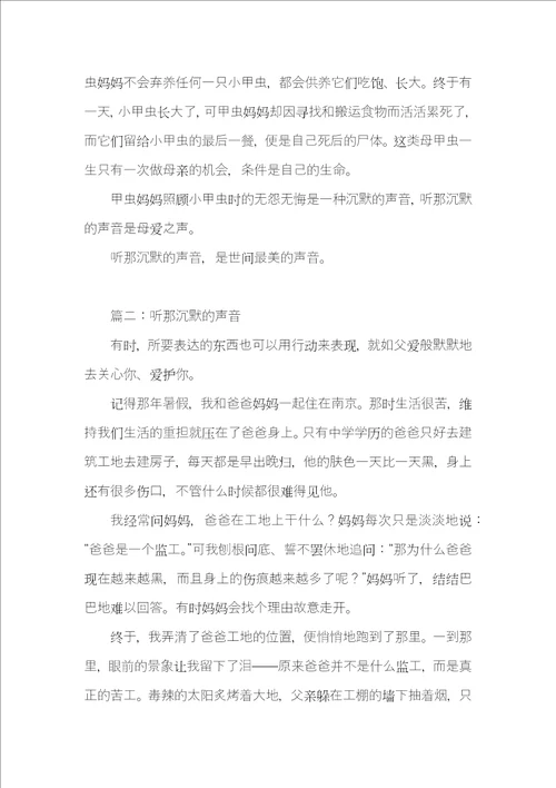 听那沉默的声音作文500字
