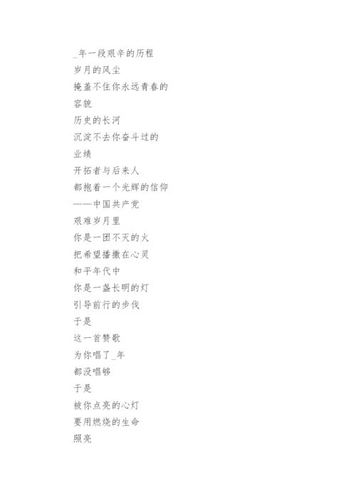 歌颂党的诗歌朗诵_歌颂党的诗歌作品_2.docx