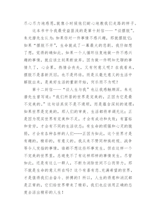 《给青年的十二封信》读后感.docx