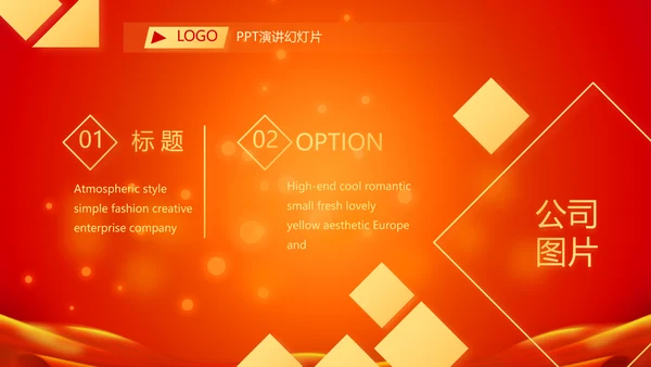金鼠贺岁迎新春新年元旦春节晚会年会PPT