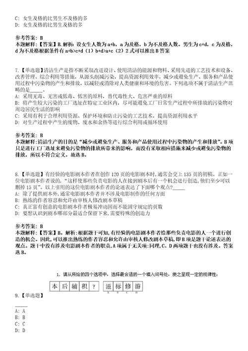 2023年03月浙江金华永康市舟山镇人民政府编外人员招考聘用笔试题库含答案解析