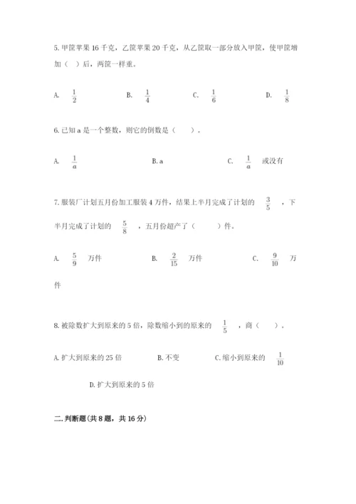 人教版六年级上册数学期中考试试卷【重点班】.docx