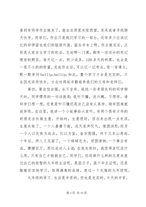 初三月考表彰会讲话稿.docx