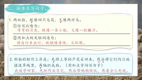 【核心素养】部编版语文四年级下册-21.芦花鞋（课件）
