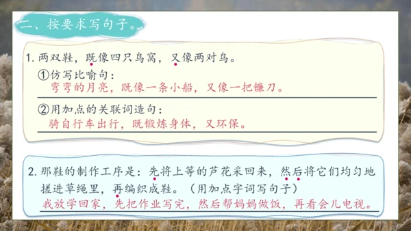 【核心素养】部编版语文四年级下册-21.芦花鞋（课件）