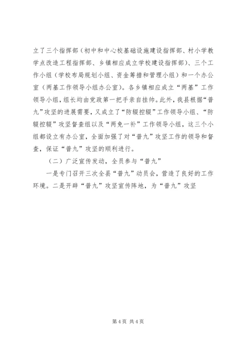 县普及九年义务教育工作汇报材料 (6).docx