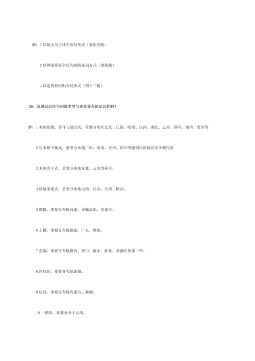 中国古代建筑简答.docx