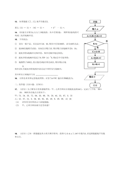 孝昌二中高二数学必修试卷综合测试卷