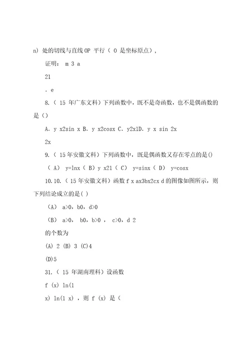 (完整wod版)高考数学试题分类汇编及答案解析22个专题