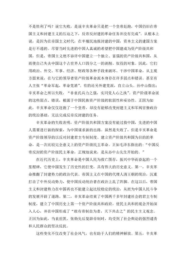 辛亥革命的观后感2022字精选3篇.docx