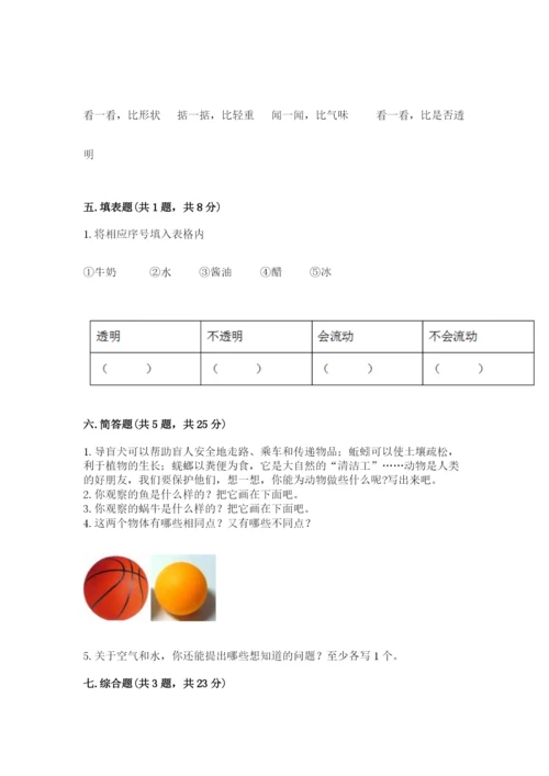 教科版小学科学一年级下册期末测试卷（综合题）.docx