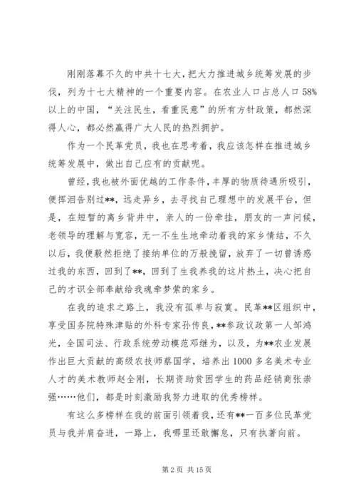 学习十七大助推统筹城乡发展演讲稿_1.docx