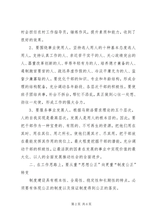 和谐社会构建措施.docx