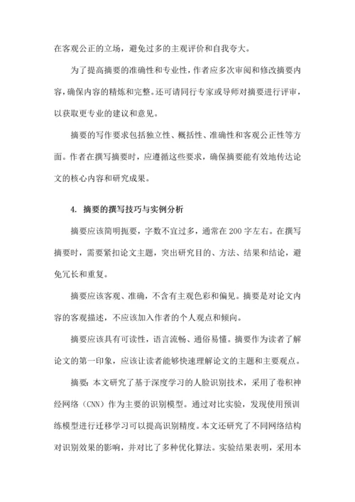 论文摘要和论文结论格式.docx