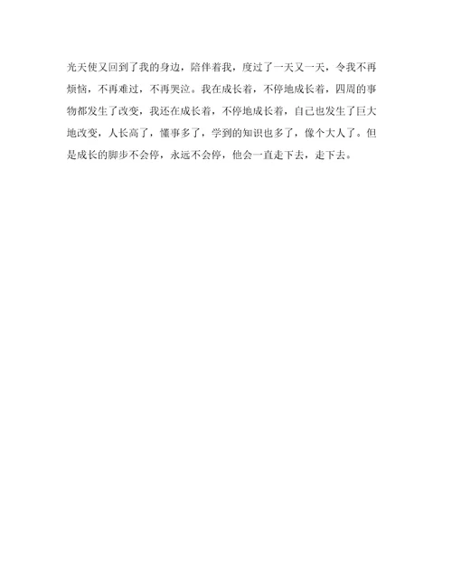 我在成长着作文600字