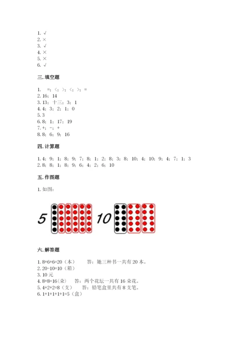 人教版一年级上册数学期末测试卷及参考答案（新）.docx