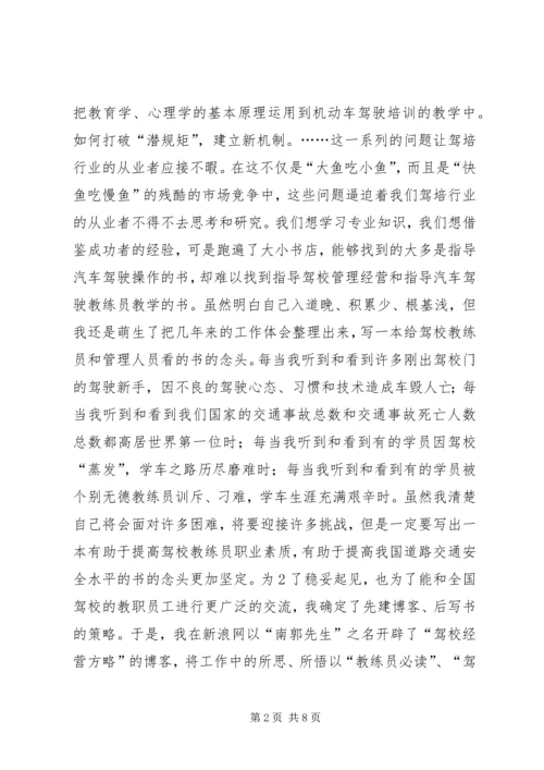 学习《第五项修练》的心得体会_1 (3).docx