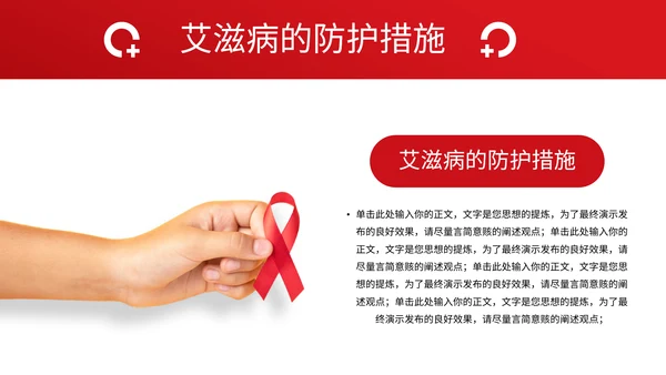 HIV艾滋病预防宣传主题教育PPT模板