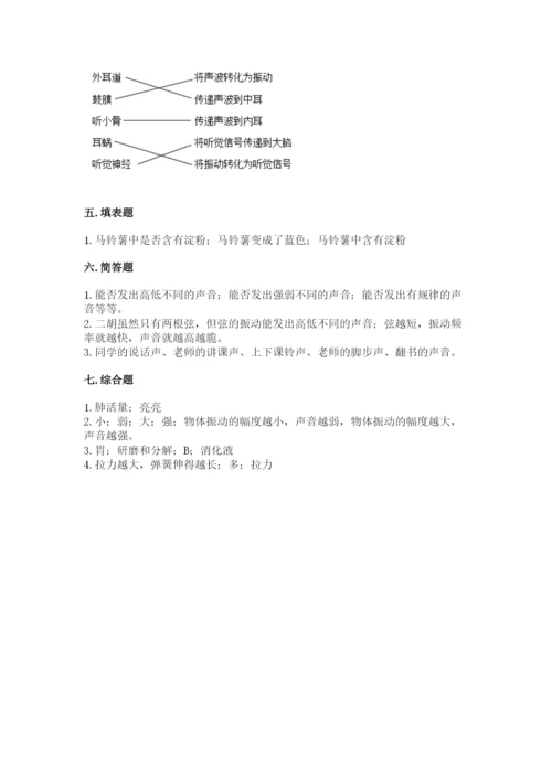 教科版四年级上册科学期末测试卷（易错题）.docx
