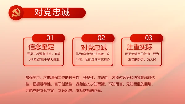 红色党建党支部基层干部述职报告PPT