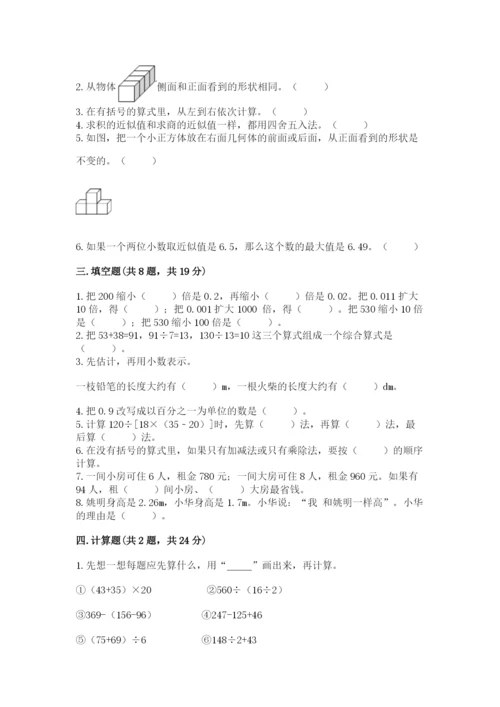 人教版数学四年级下册期中测试卷及参考答案（研优卷）.docx