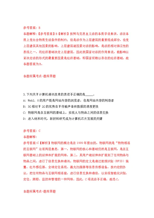 山东省寿光市融媒体中心公开招考2名播音员主持人模拟训练卷（第4次）