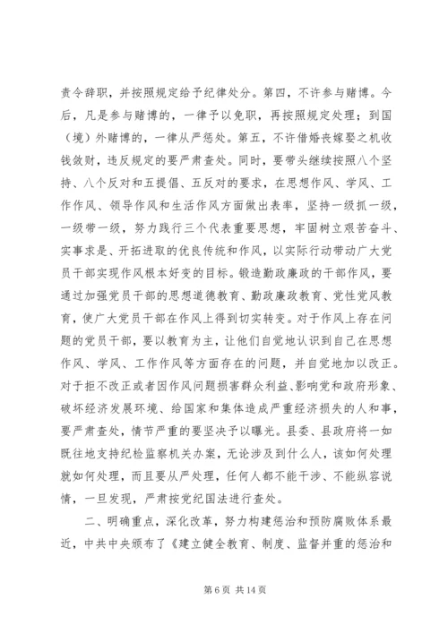 县委书记党风廉政建设和反腐败工作会议讲话.docx