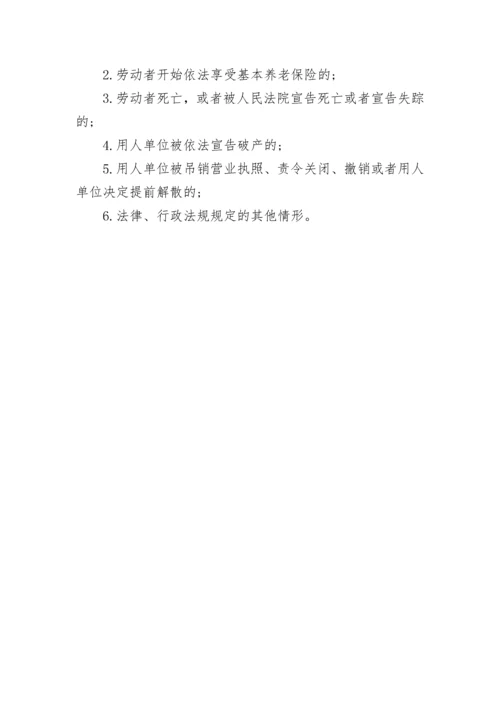 终止劳动合同通知书范文.docx