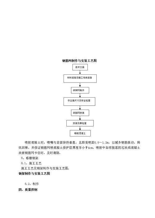 隧道初期支护技术交底