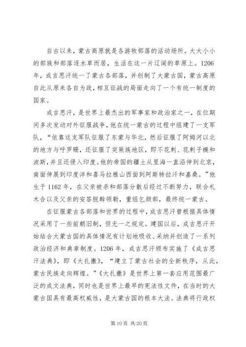 成吉思汗读后感三篇.docx