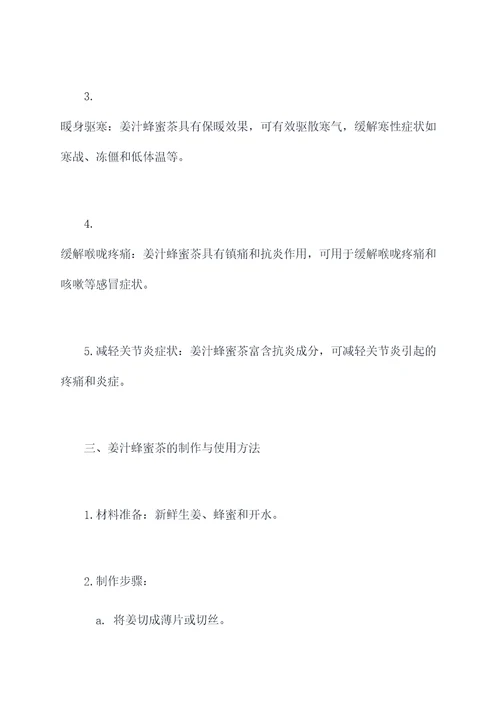 姜汁蜂蜜茶功效与作用禁忌