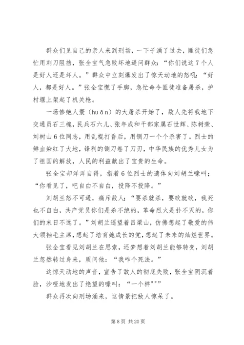 刘胡兰英勇就(演讲稿).docx