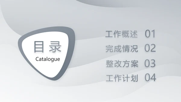 终工作总结工作计划PPT