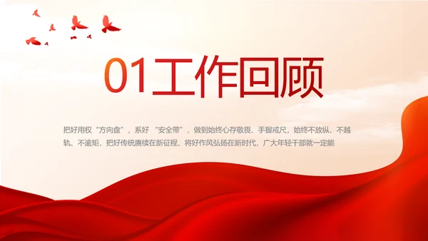 红色大气党建党支部年终工作总结PPT