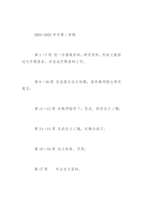 法学专业论文开题报告参考.docx