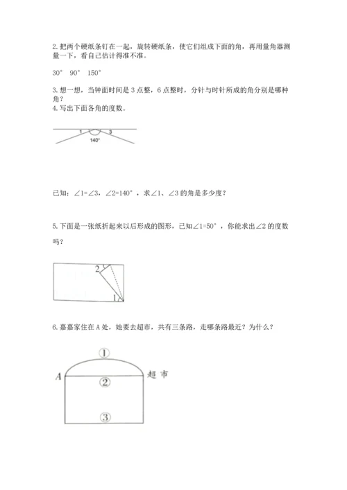 人教版四年级上册数学第三单元《角的度量》测试卷（考点梳理）word版.docx