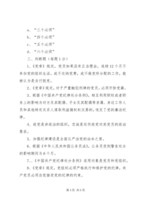 四讲四有讲政治有信念讲规矩讲纪律发言稿 (3).docx