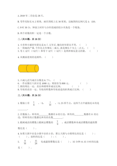 最新人教版小升初数学模拟试卷【各地真题】.docx