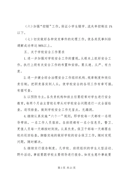 综合治理工作计划 (3).docx