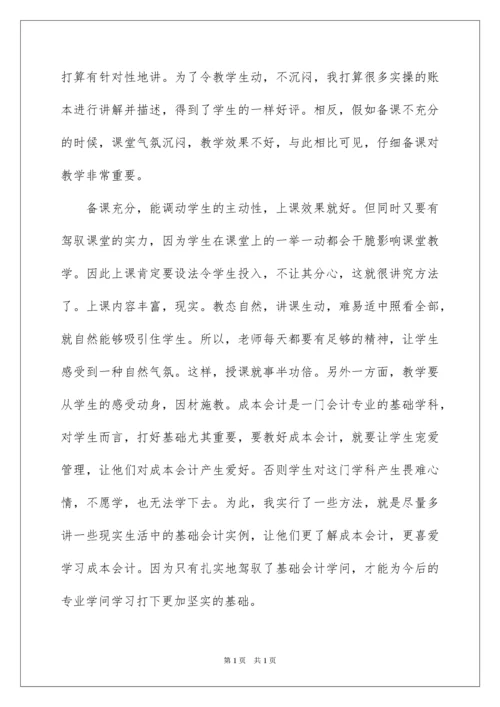 2022会计工作上半年总结.docx