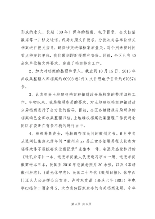 档案局十二五工作总结和工作安排.docx