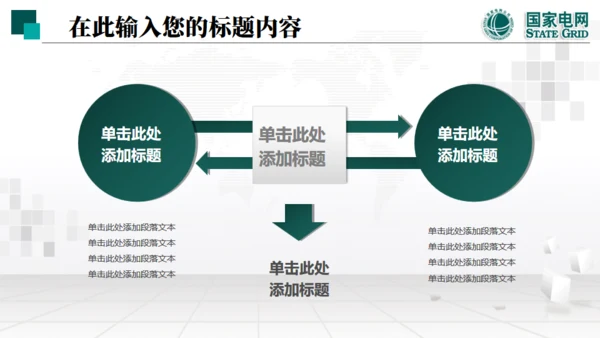 国家电网项目工作汇报通用PPT模板