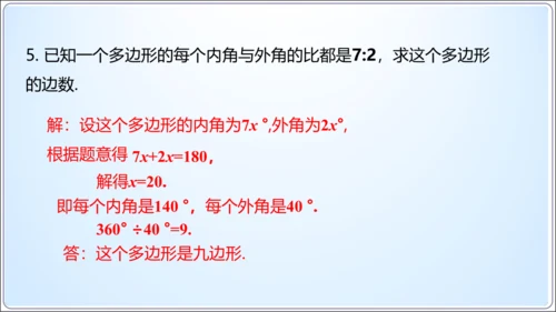 11.3.2多边形的内角和  课件（共21张PPT）