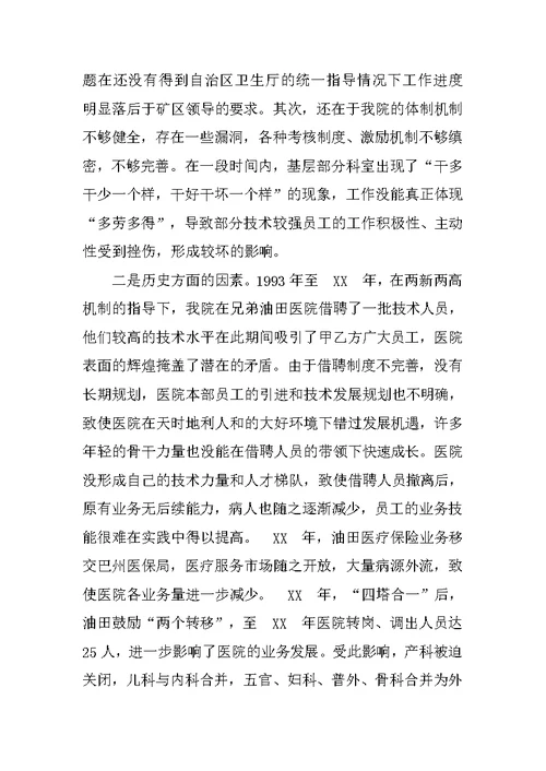 医院科学发展观学习实践情况总结