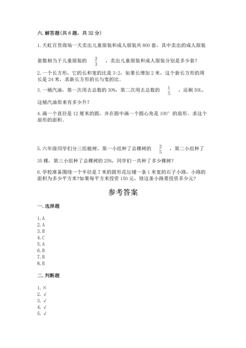 小学六年级上册数学期末测试卷含完整答案【考点梳理】.docx