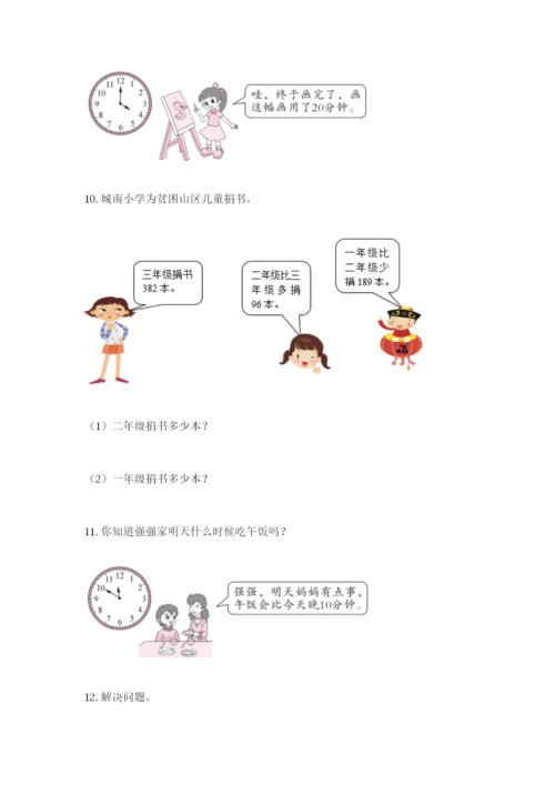 小学三年级数学应用题大全【名师系列】.docx