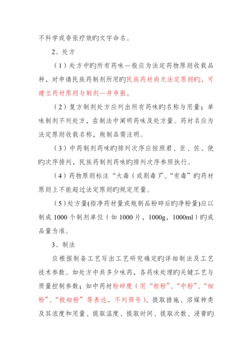 中药民族药制剂质量标准研究技术指导原则.docx