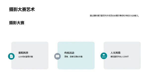 重阳节的文化传承与创新