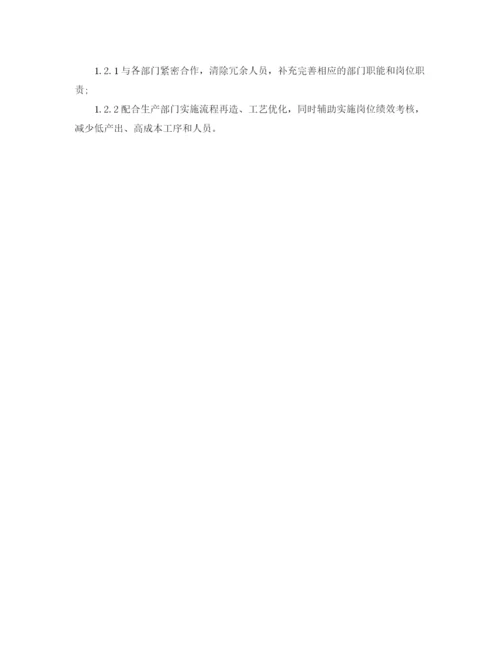 精编之人力资源部工作计划书范文.docx