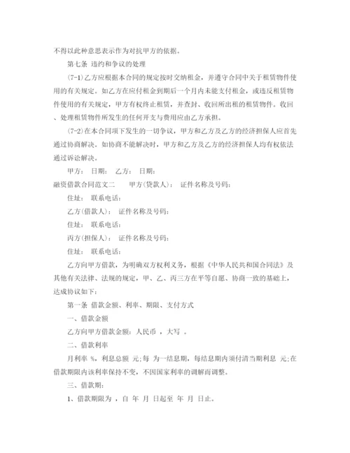 2023年融资借款合同格式.docx